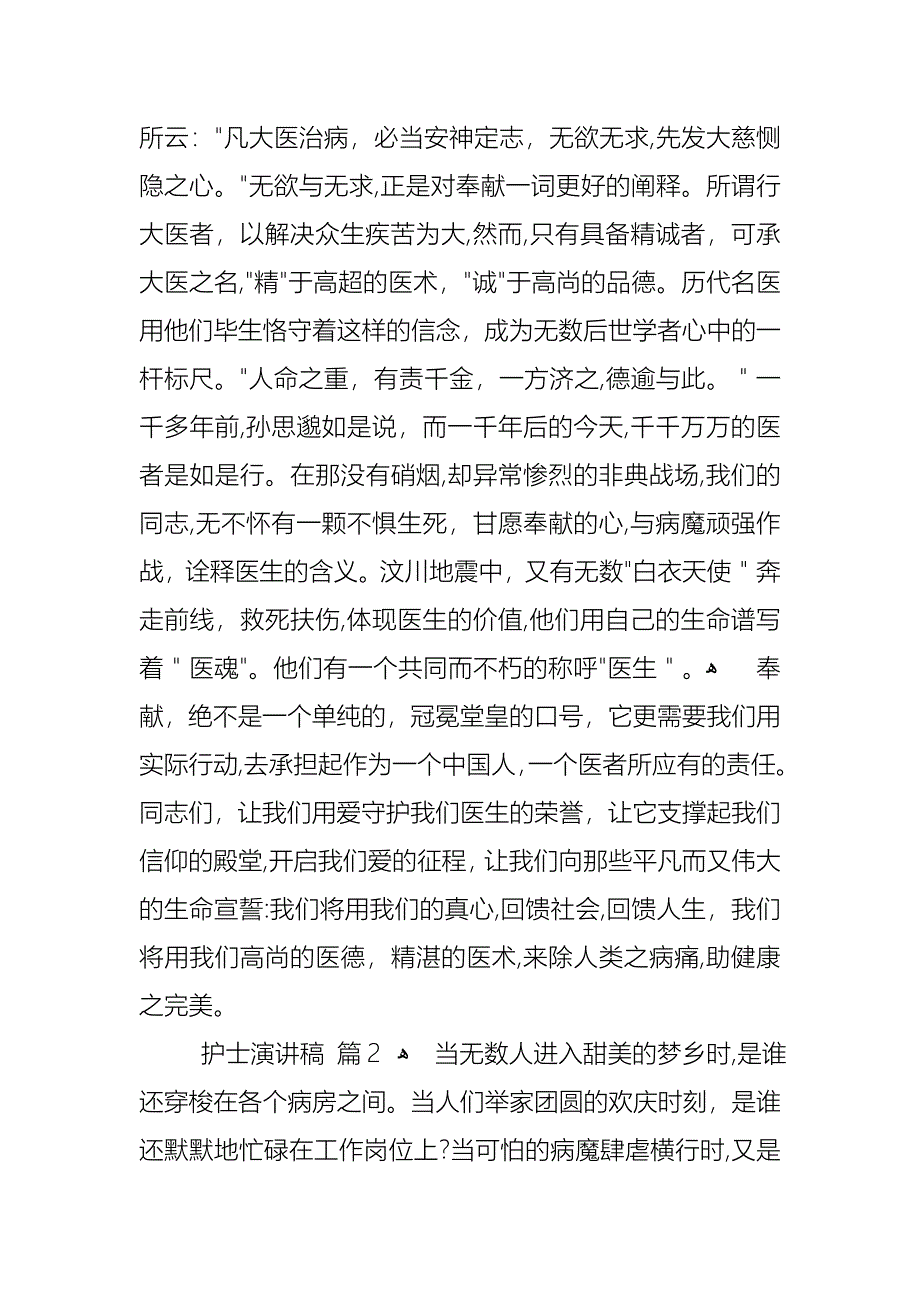 必备护士演讲稿汇总七篇_第3页