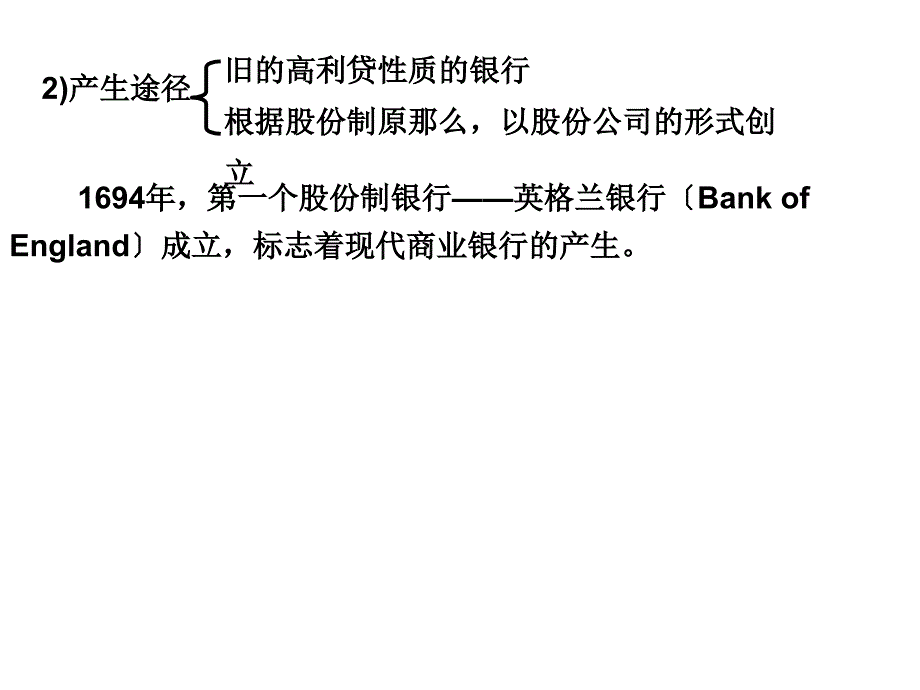 1.1商业银行的产生和发展1.1.1商业银行的概念商业银行_第2页