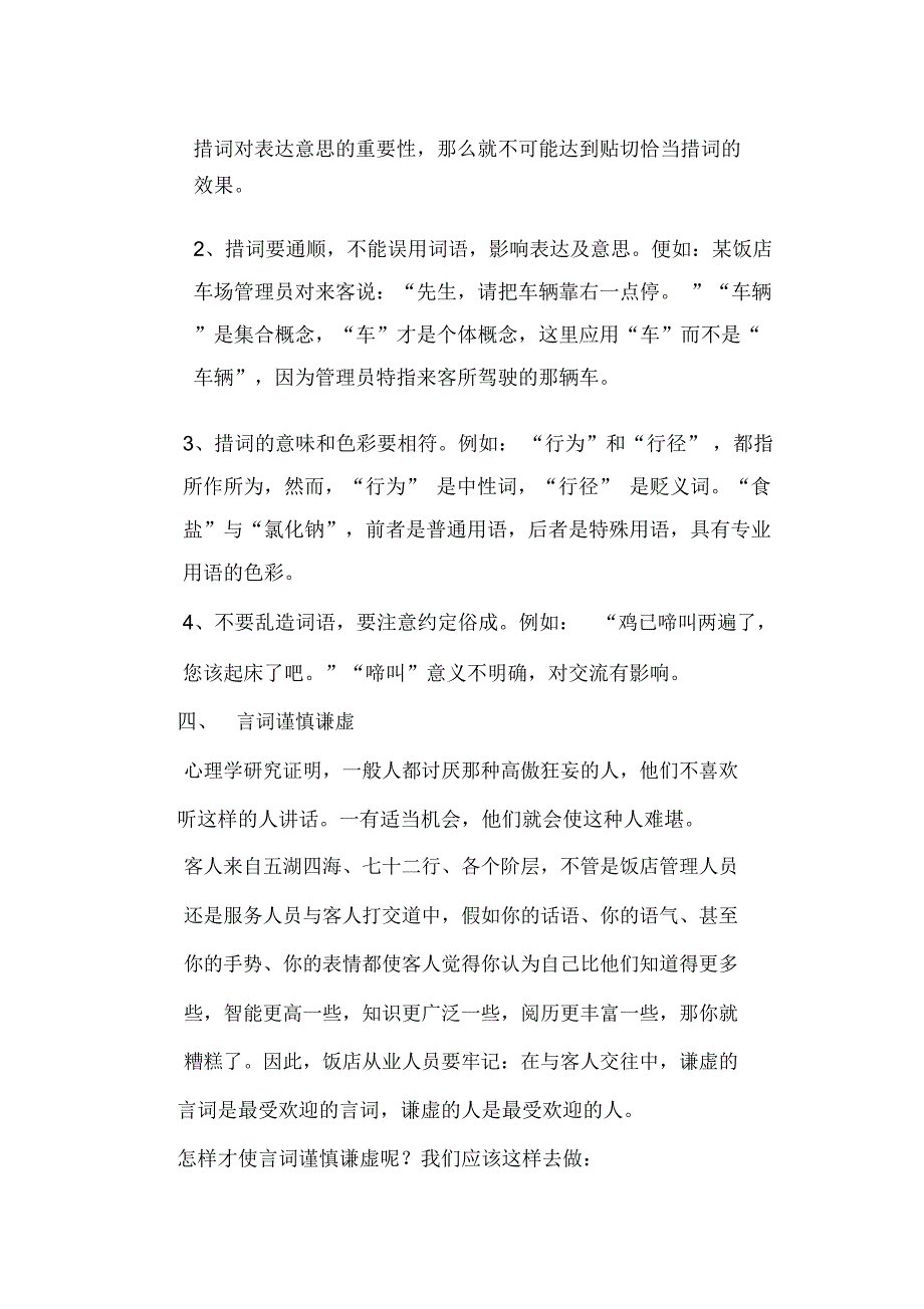 桑拿洗浴中心服务语言表达技巧_第4页