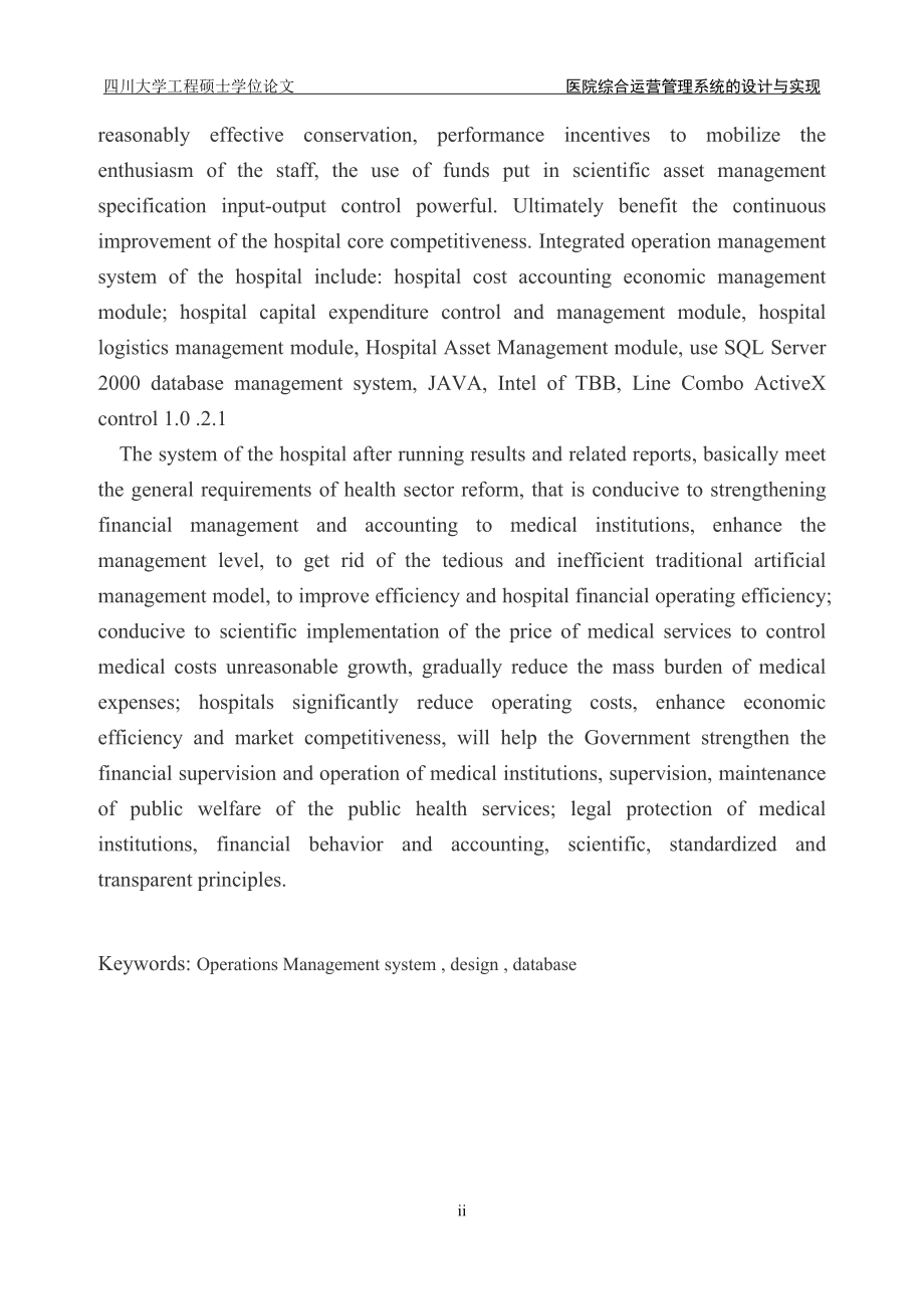 医院综合运营管理系统设计_第5页