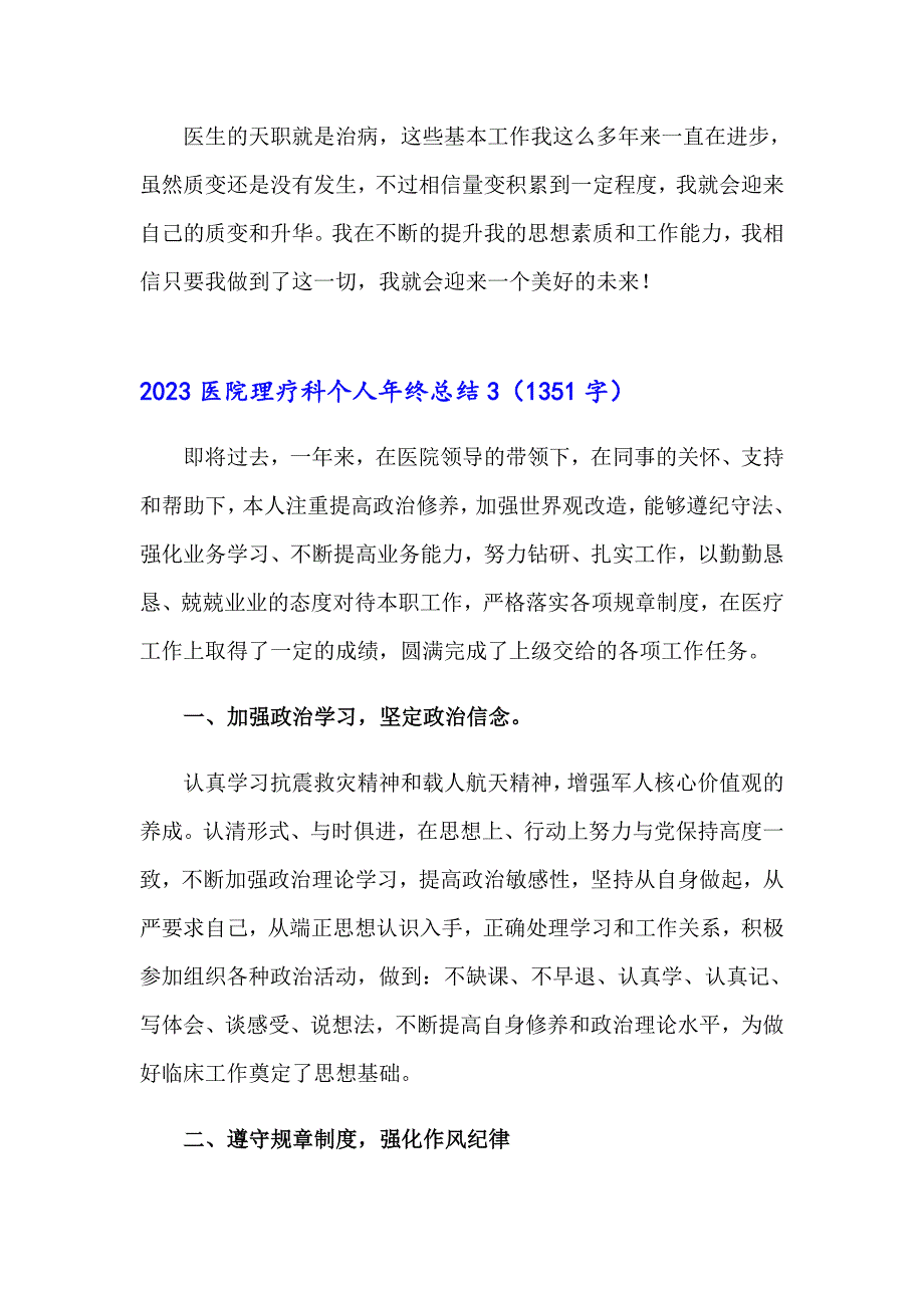 2023医院理疗科个人年终总结_第5页