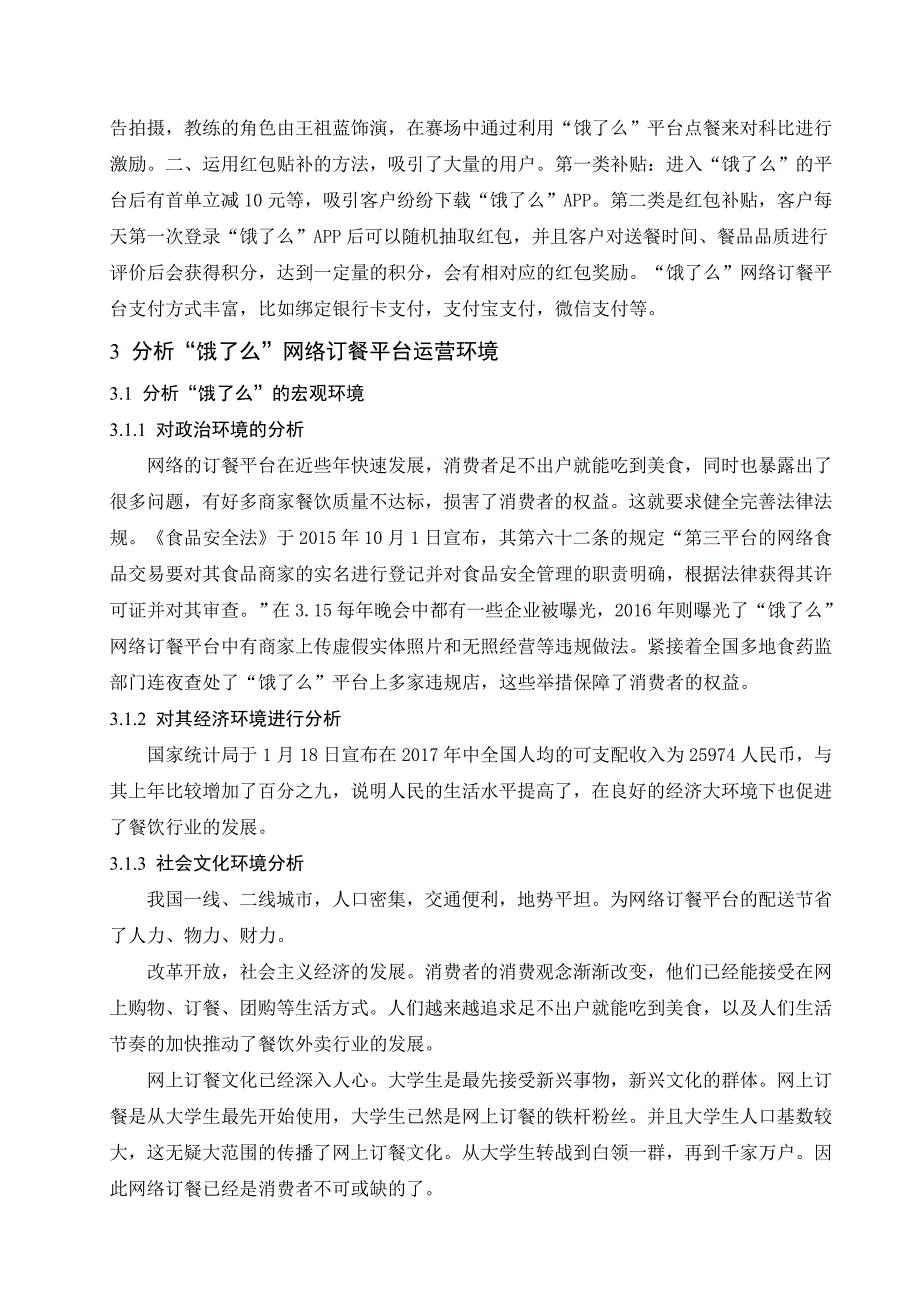 “饿了么”营销策略研究精品论文_第4页