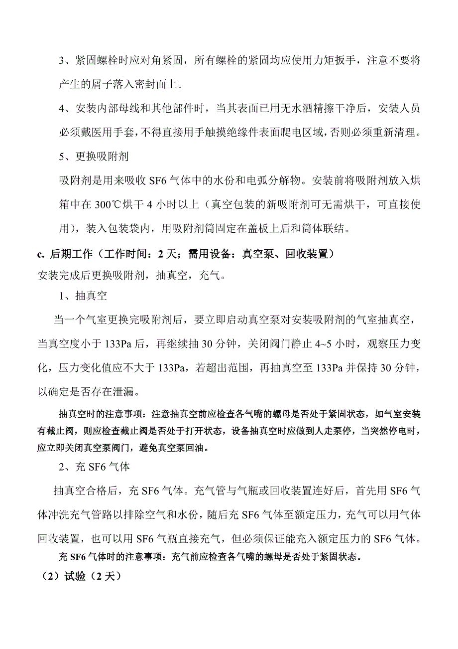 冶炼工程110kvGIS现场排查检修方案_第4页