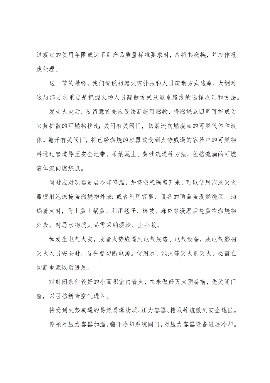 安全工程师《安全生产技术》辅导资料(29).docx_第2页