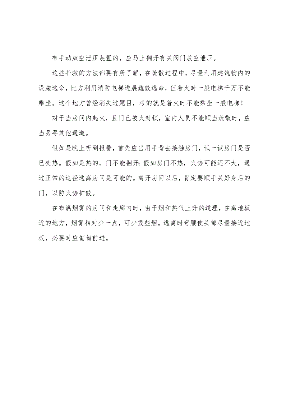 安全工程师《安全生产技术》辅导资料(29).docx_第3页