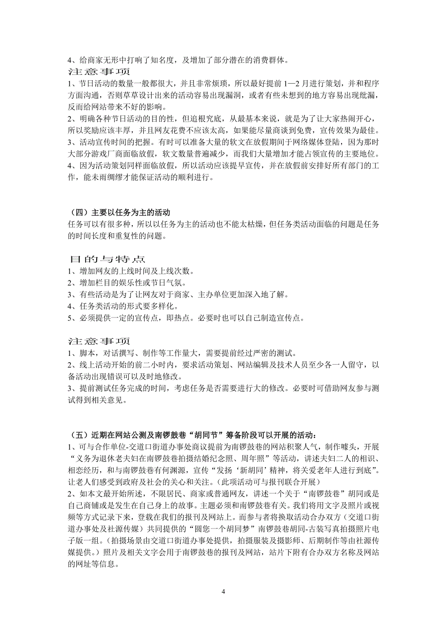 南锣鼓网站运行近期相关活动策划方案.doc_第4页