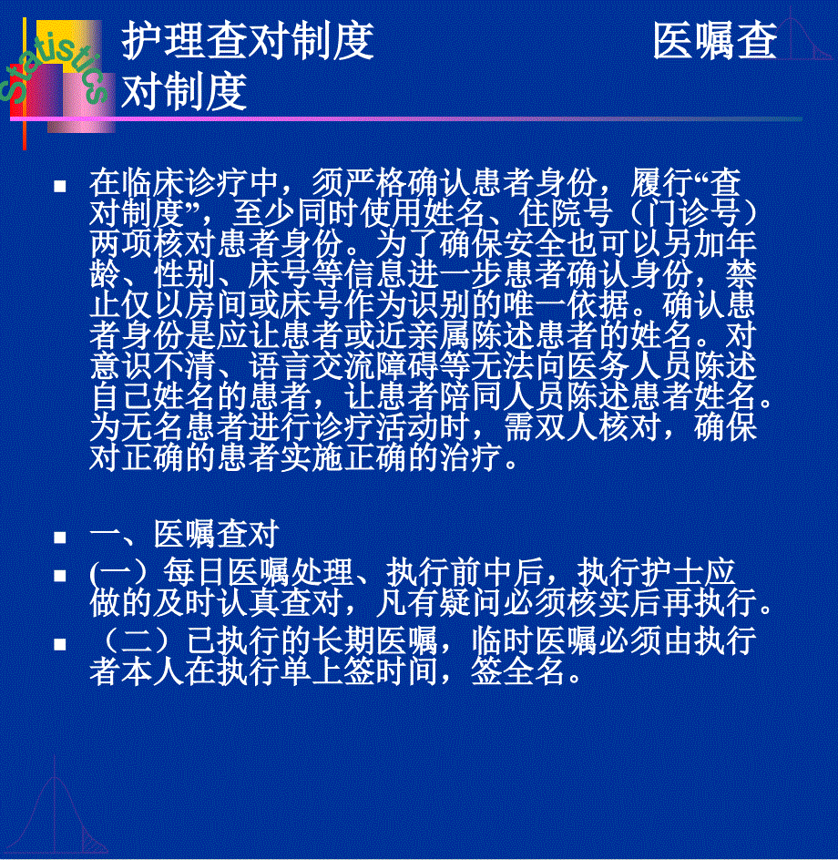 医院护理查对制度培训_第2页