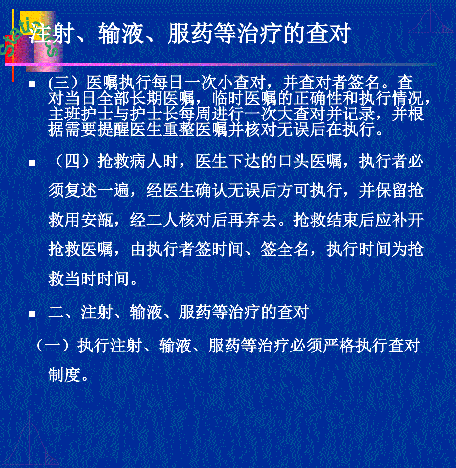 医院护理查对制度培训_第3页