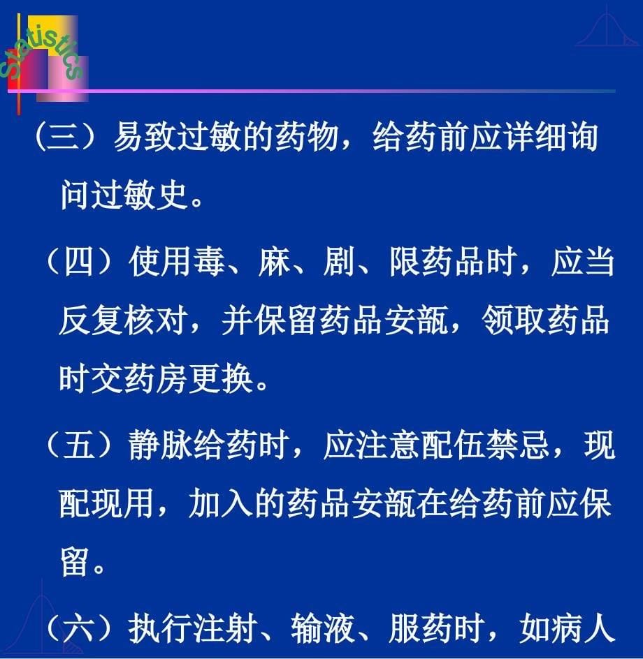 医院护理查对制度培训_第5页