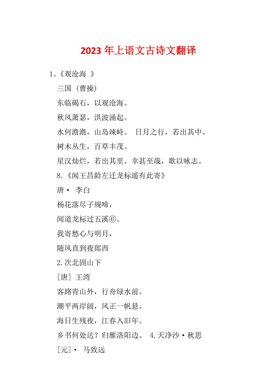 2023年上语文古诗文翻译_第1页