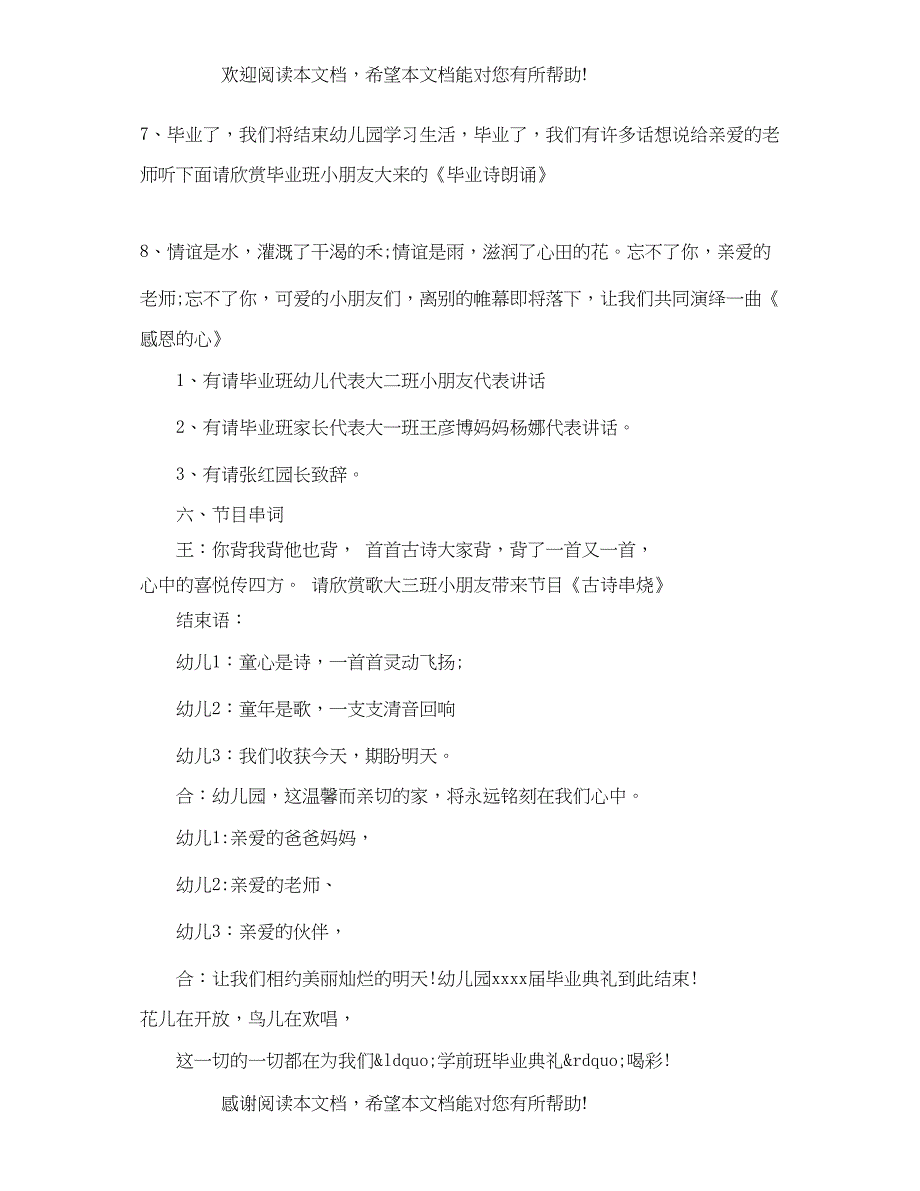 最新学前班毕业典礼主持词_第3页