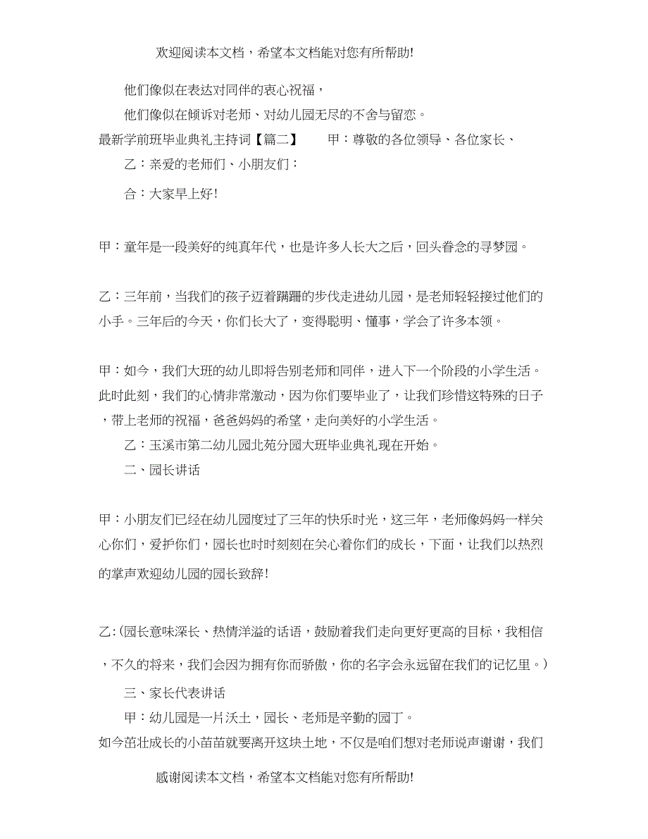 最新学前班毕业典礼主持词_第4页