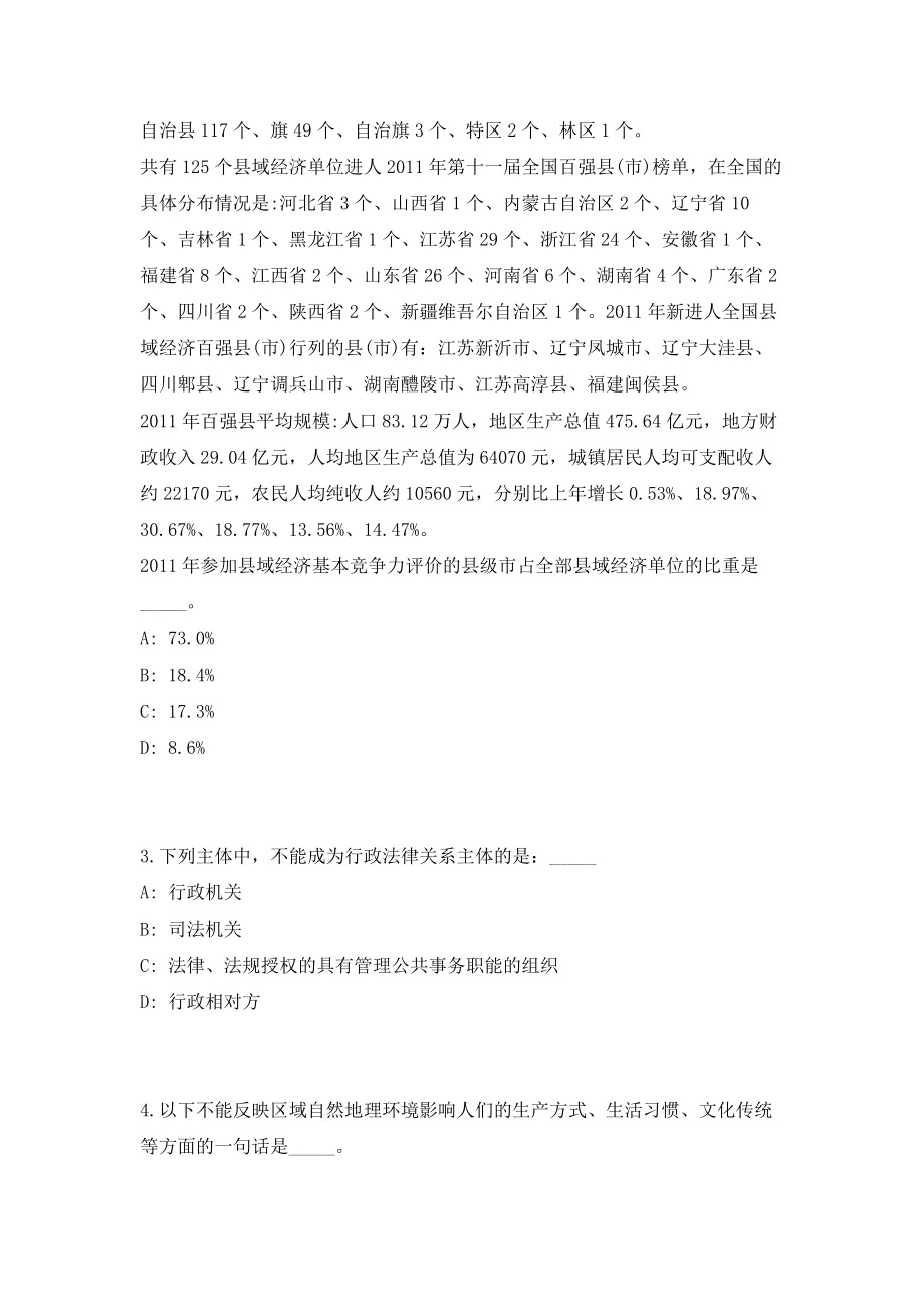 2023年云南省保山市工贸园区企业委员会非公企业党建助理员招聘11人考前自测高频考点模拟试题（共500题）含答案详解_第2页