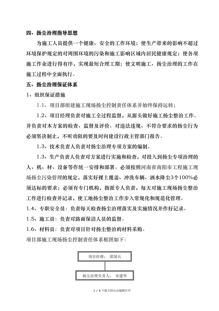 扬尘治理专项方案_第2页