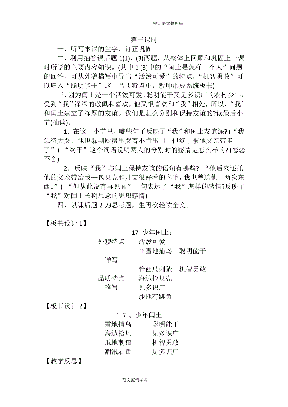 人版六年级（上册）语文第五单元教学设计_第4页