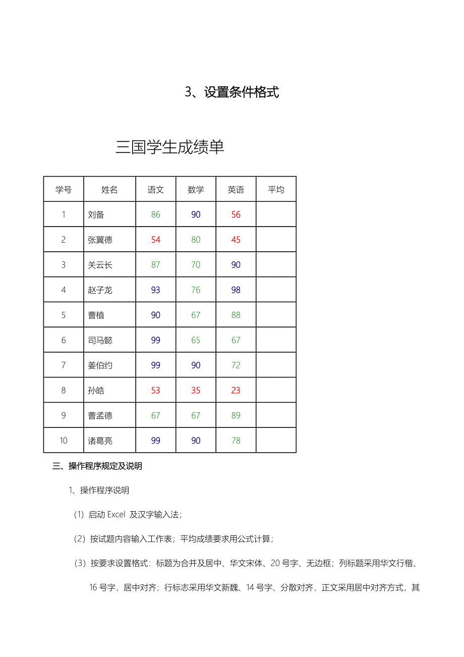 Excel表格练习题集_第5页