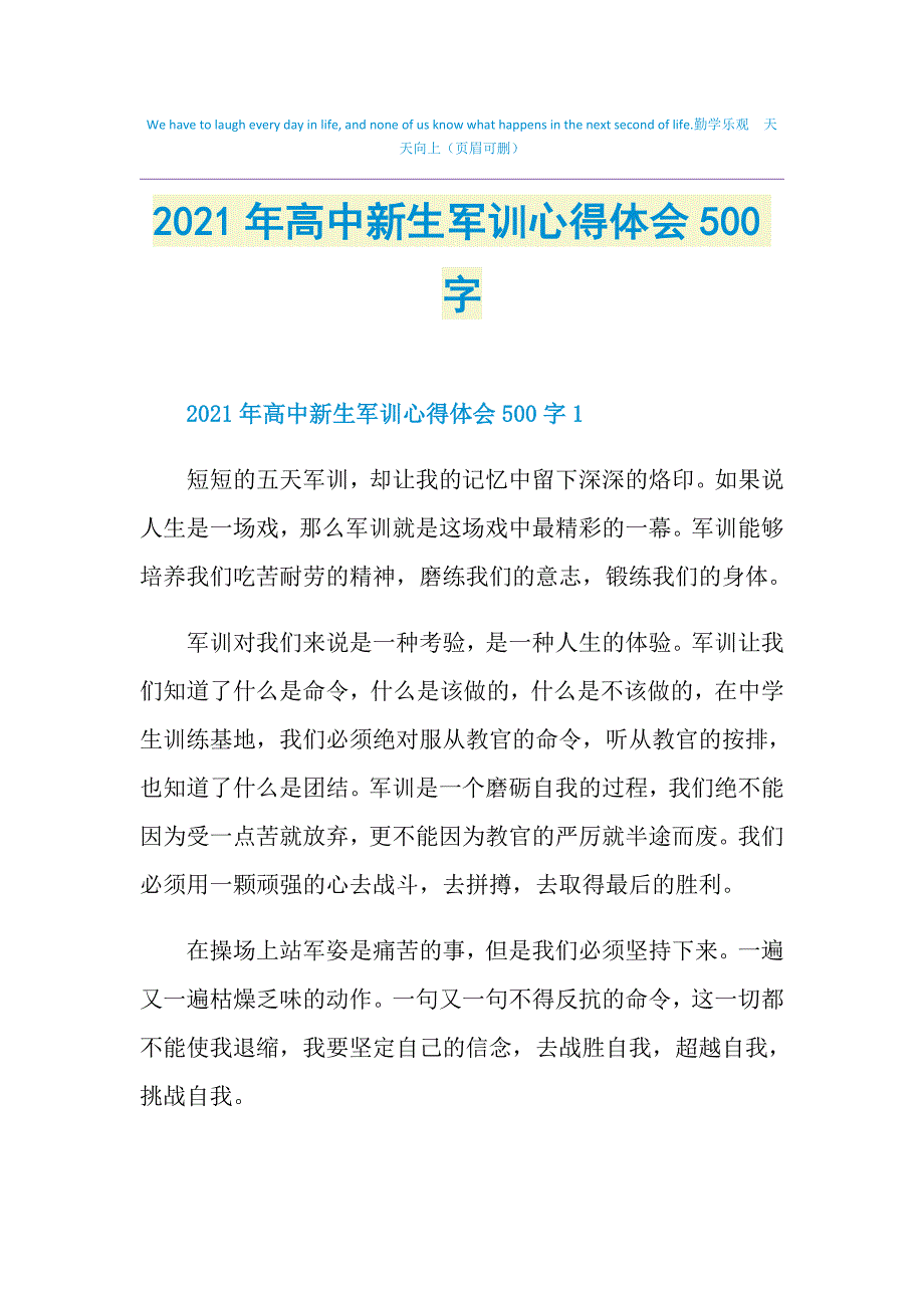 2021年高中新生军训心得体会500字_第1页