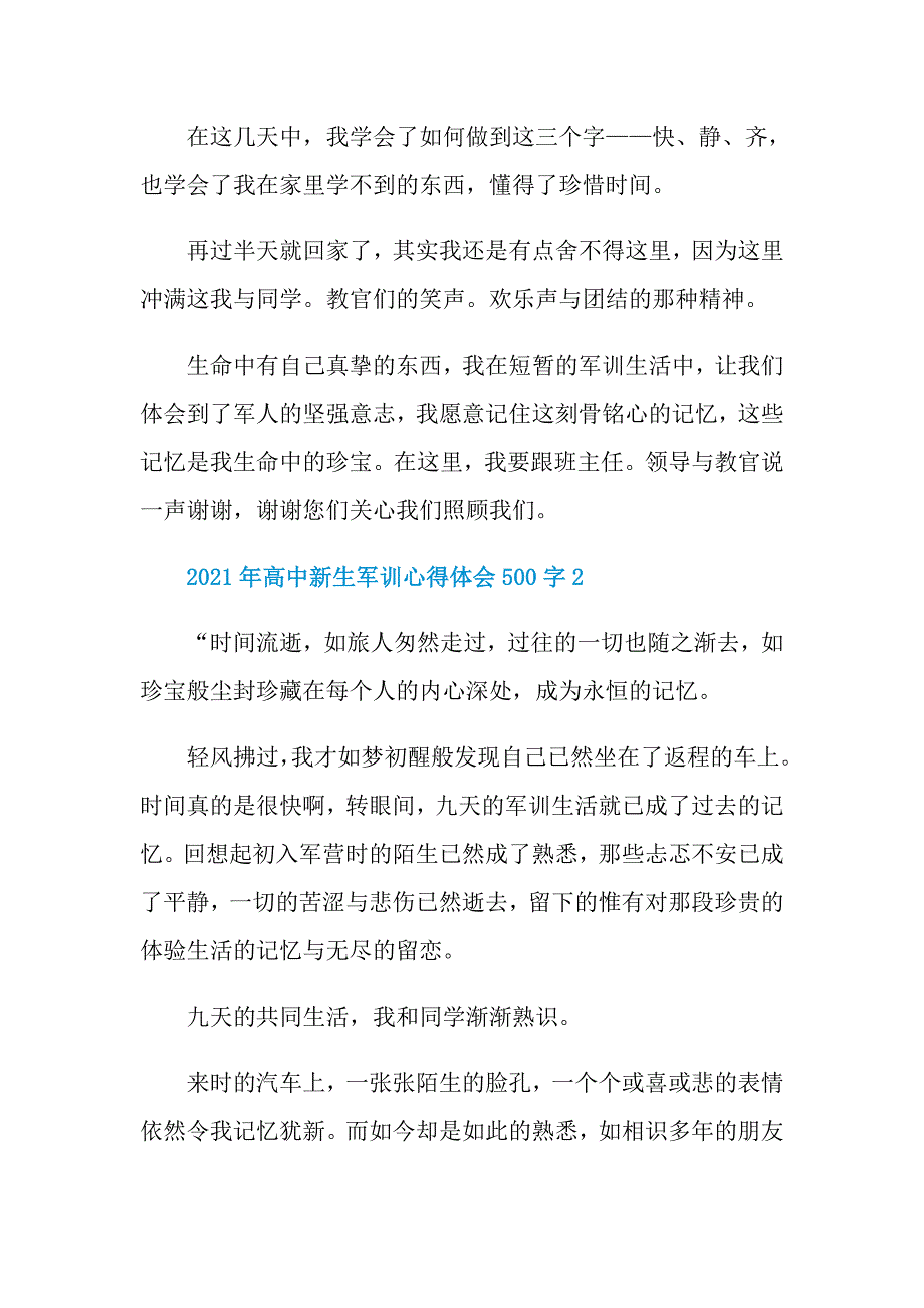 2021年高中新生军训心得体会500字_第2页