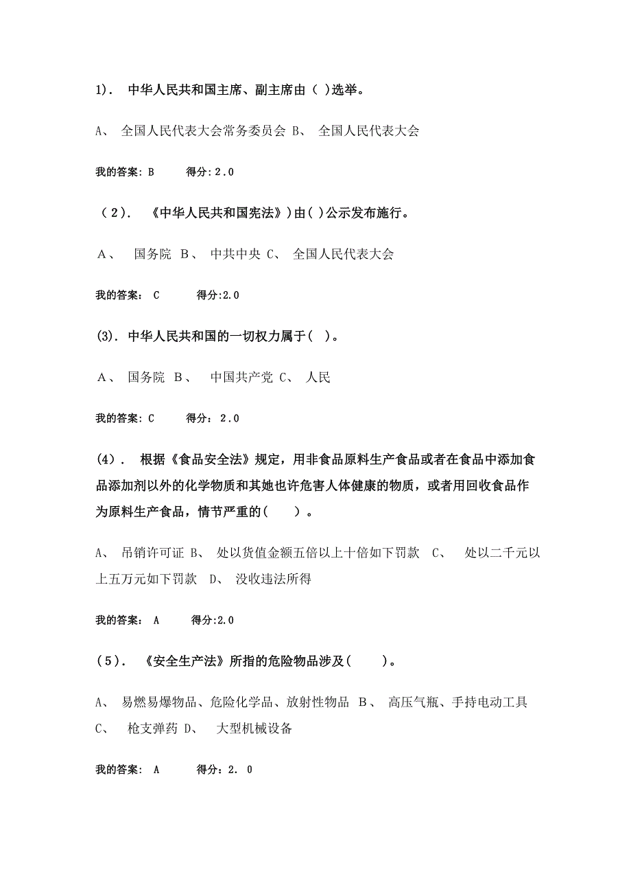 广西六五普法考试试题及答案2_第1页