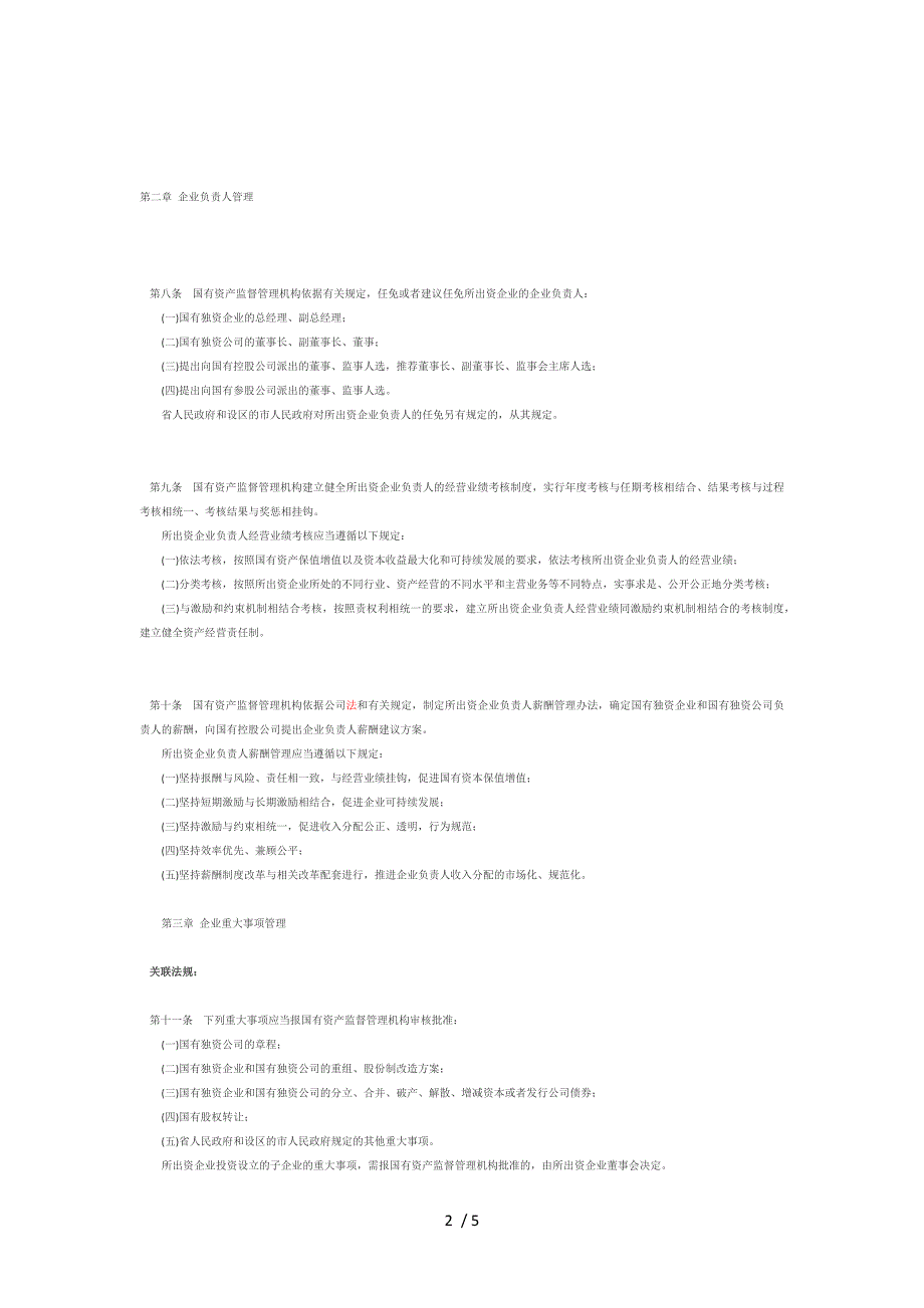 国有资产管理暂行办法.doc_第2页