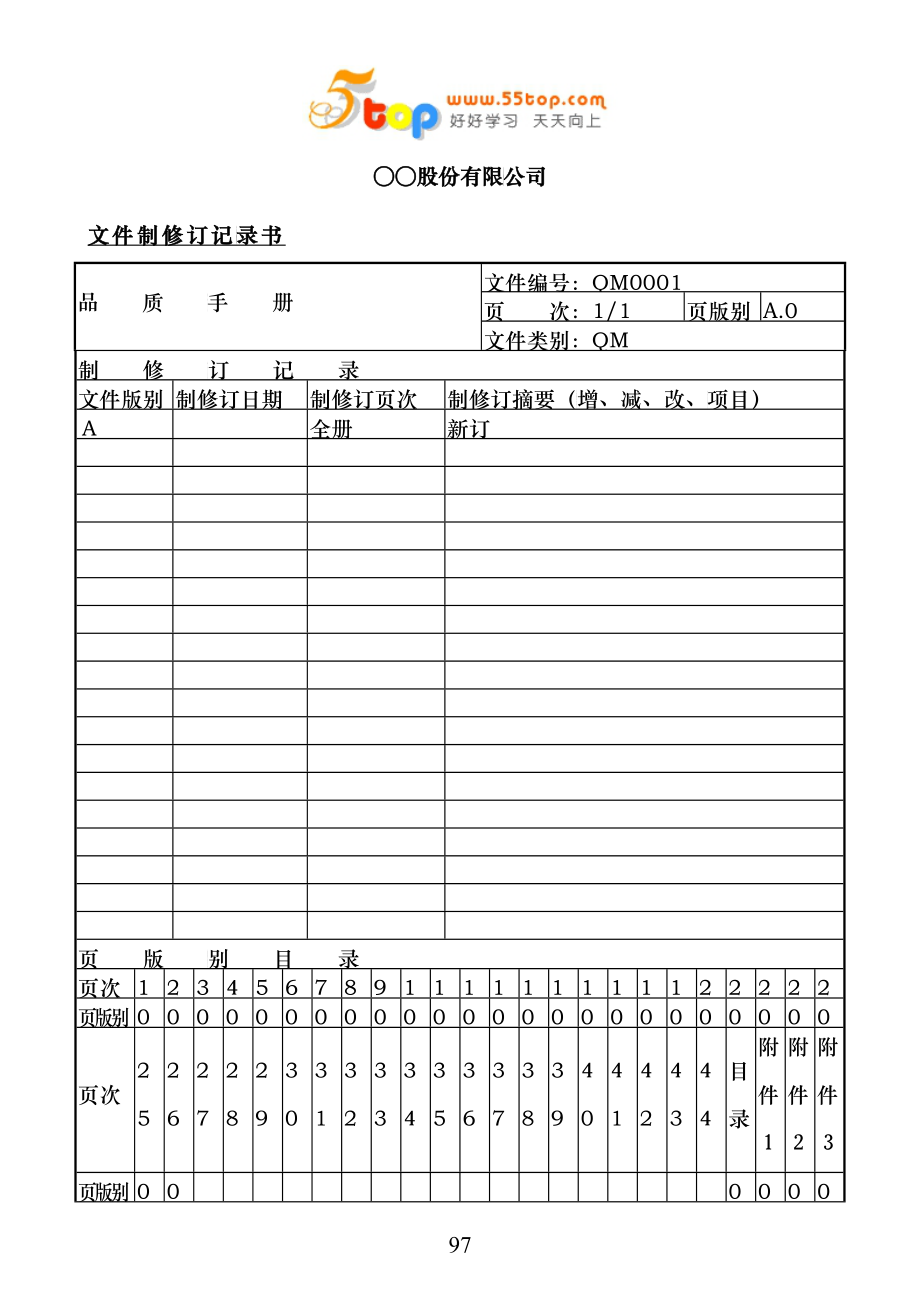 制造业通用品质手册(_38_第3页