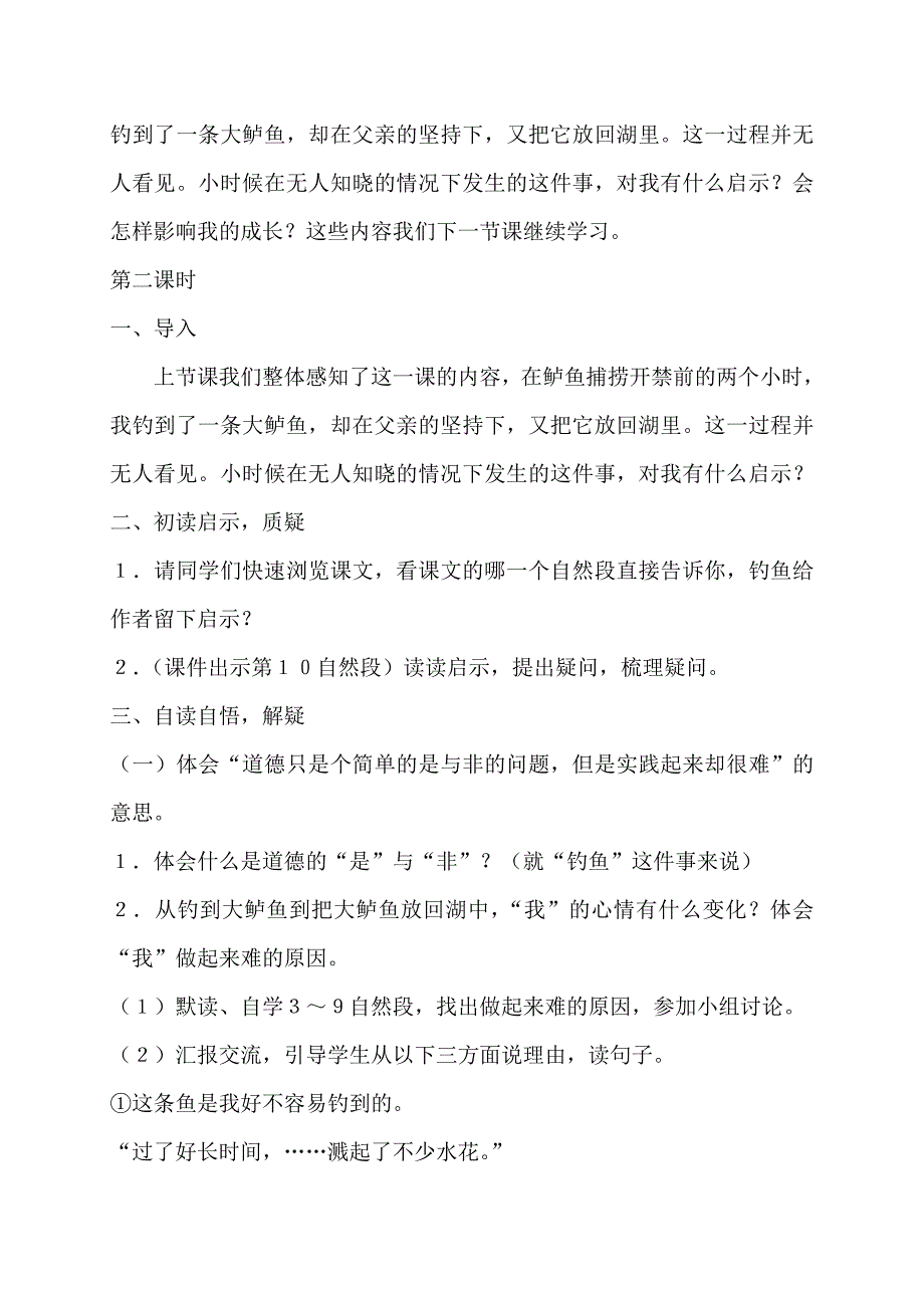 13、钓鱼的启示教案.doc_第3页