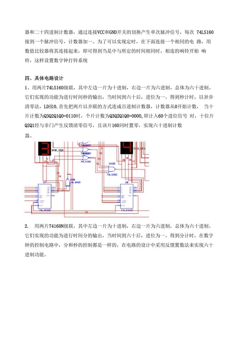 电子时钟设计方案_第5页