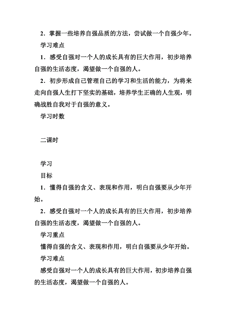 七年级政治下册人生当自强教学设计_第2页