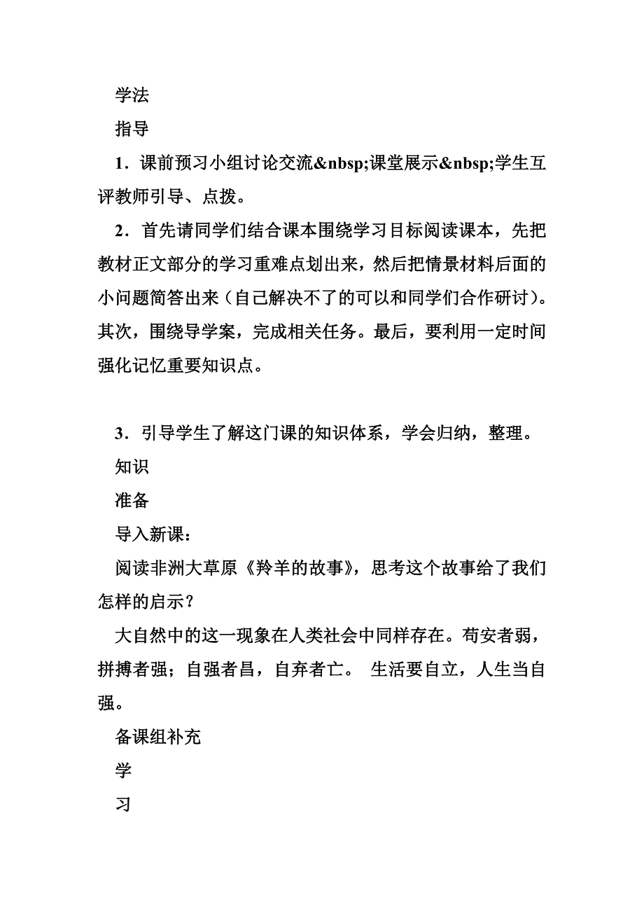 七年级政治下册人生当自强教学设计_第3页