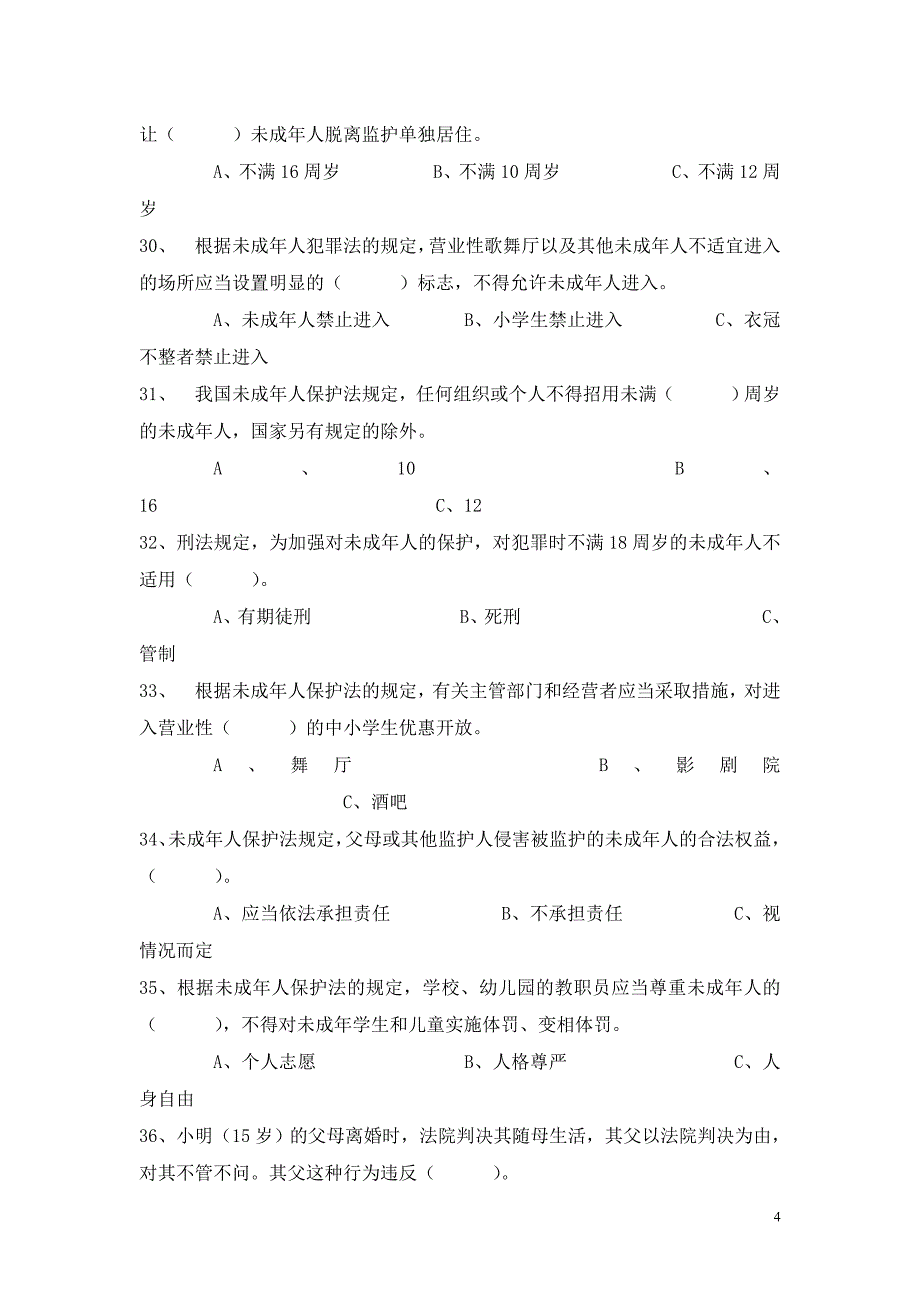 坂田街道小学生法制知识竞赛模拟题_第4页