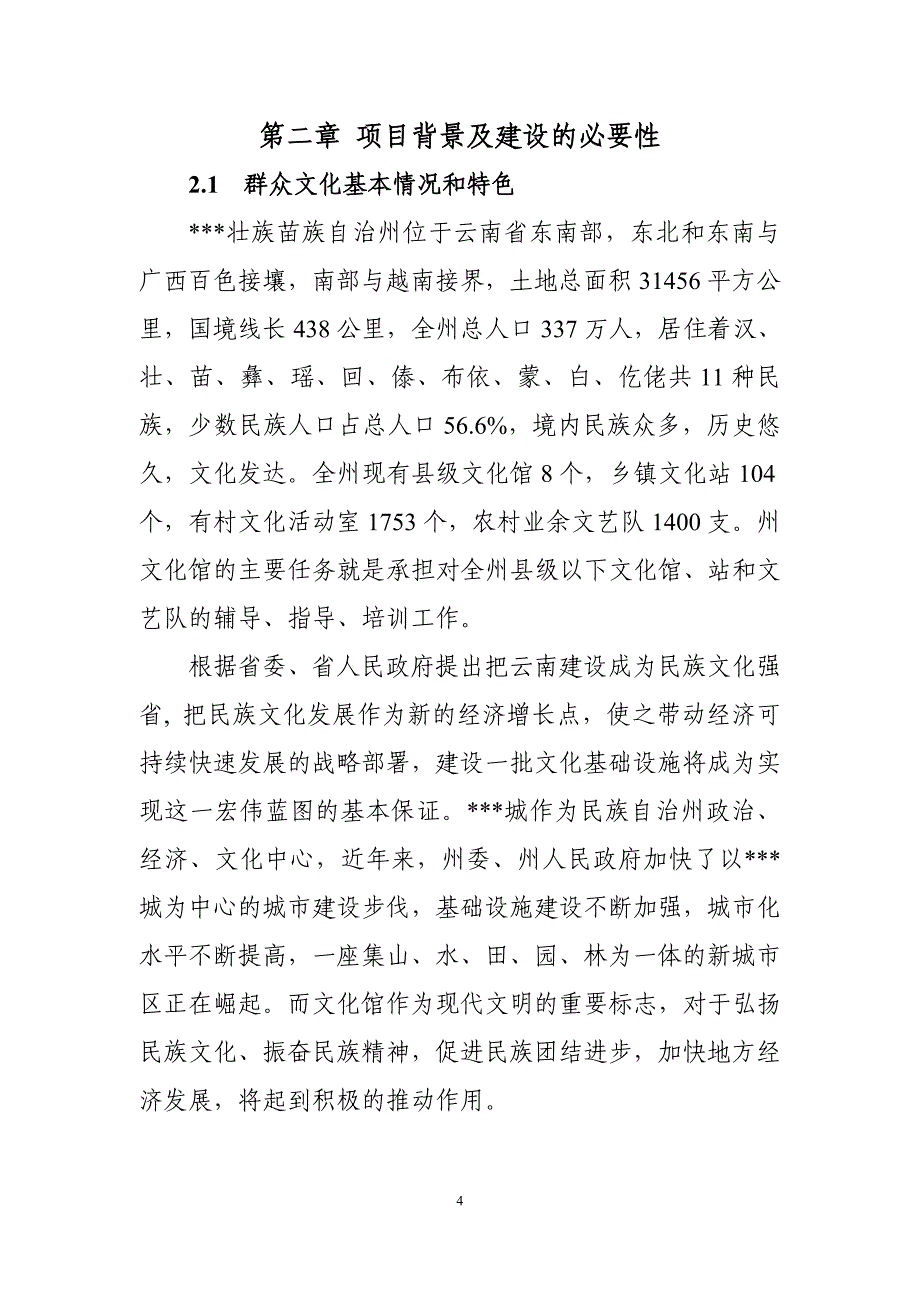 文化馆建设工程可行性策划书.doc_第4页