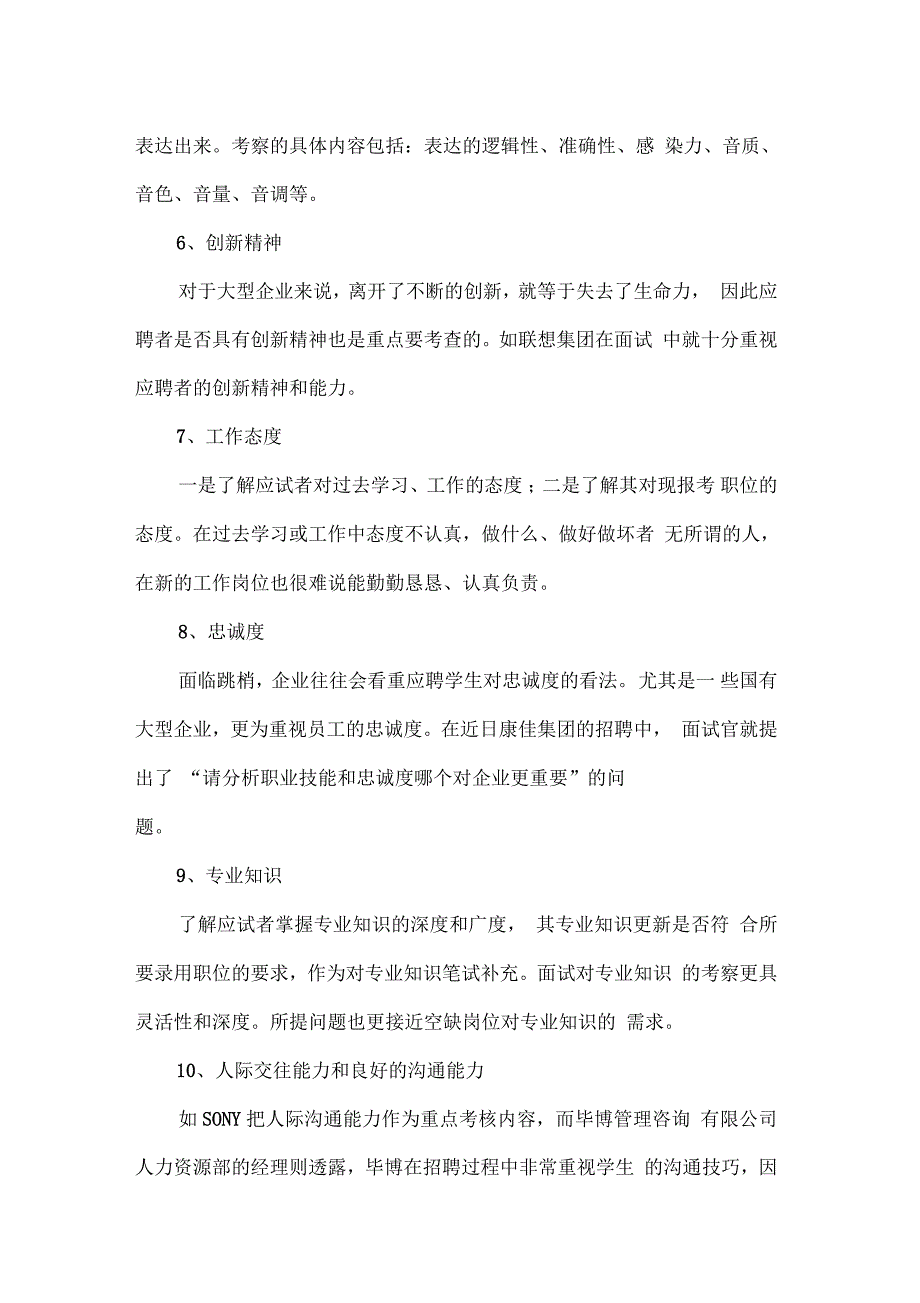 关于提高面试素质的面试窍门_第2页