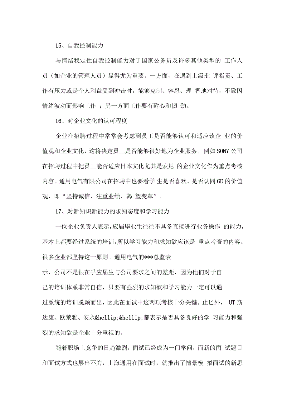 关于提高面试素质的面试窍门_第4页