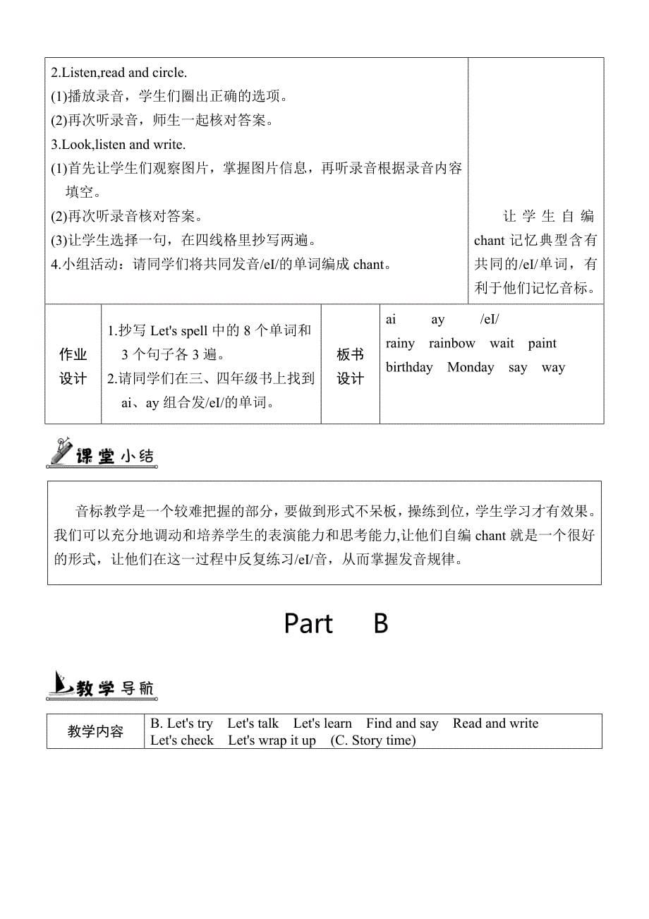 【精品】【人教版】英语五年级上册：全册配套教案设计Unit 5 单元教案 1_第5页