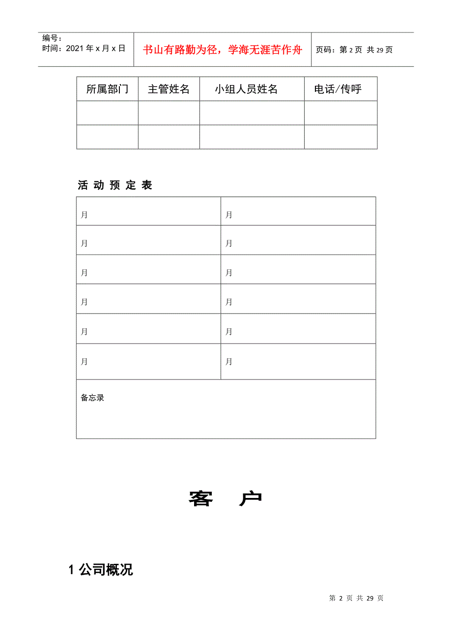 北京汇佳客户执行手册(doc 28)_第2页