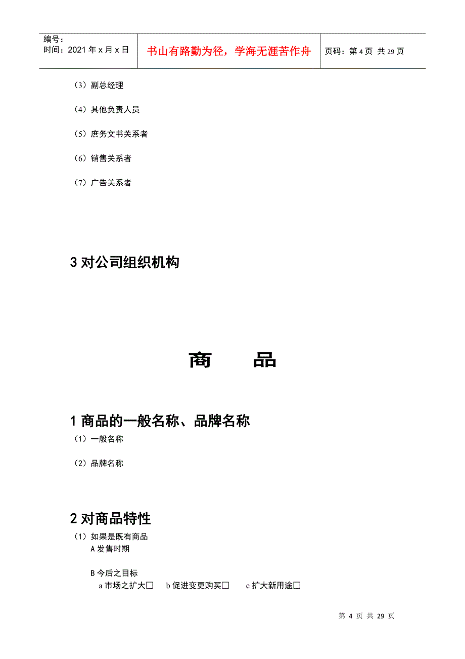 北京汇佳客户执行手册(doc 28)_第4页