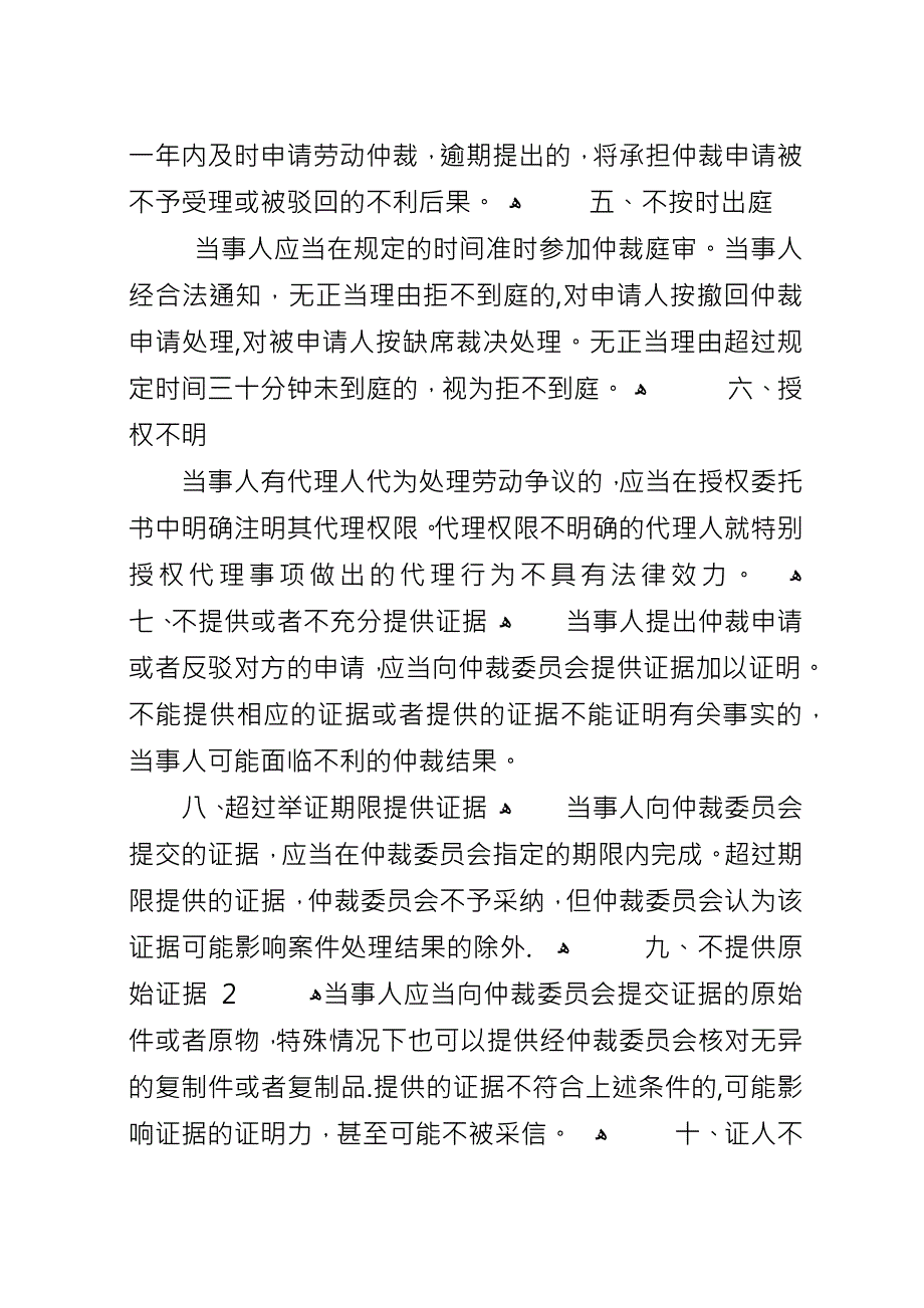 劳动仲裁风险提示书.docx_第2页