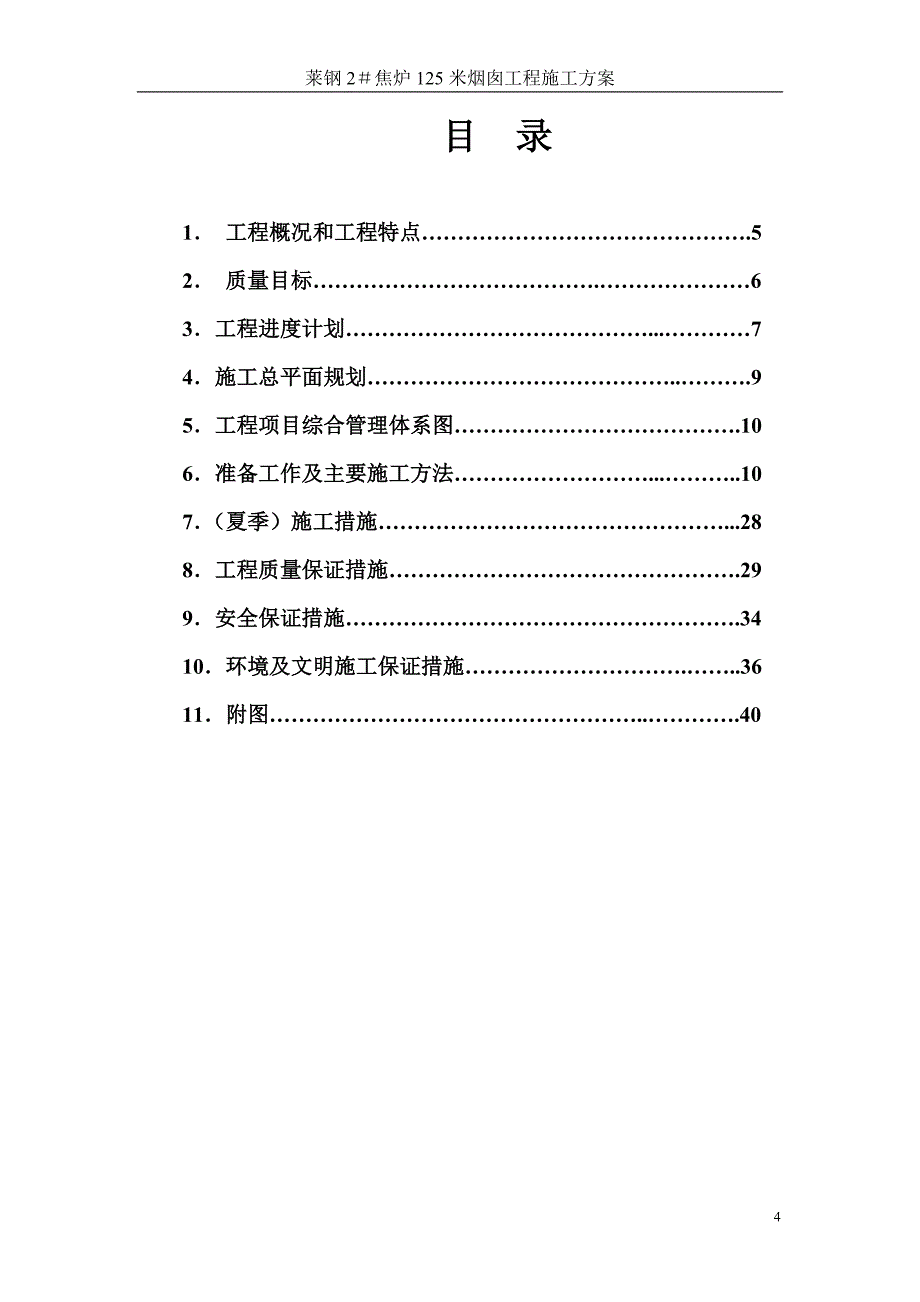 烟囱工程施工方案培训资料_第4页