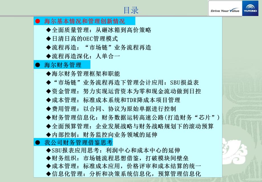 海尔财务管理经验介绍课件_第2页