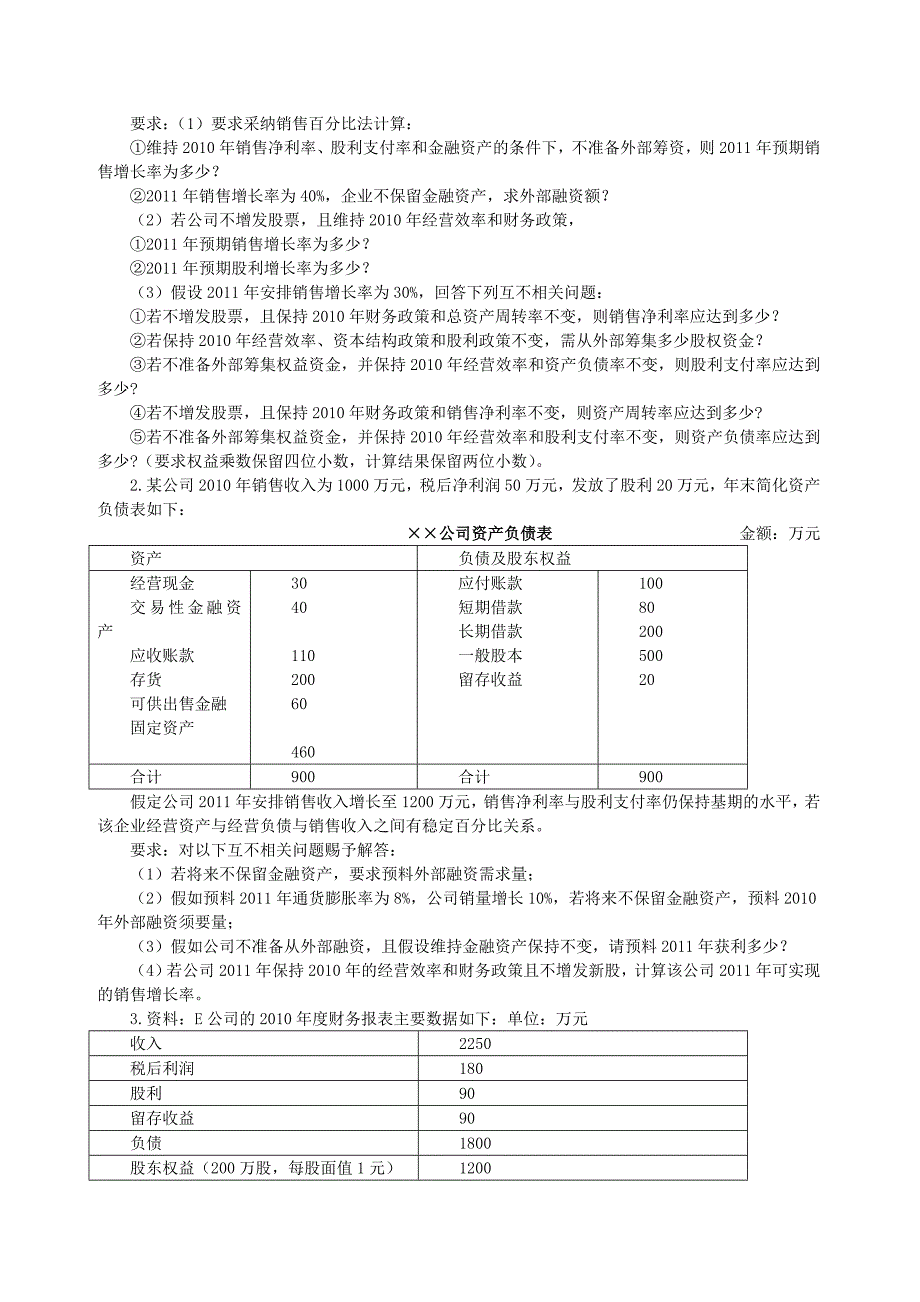 第三章长期计划与财务预测习题_第4页