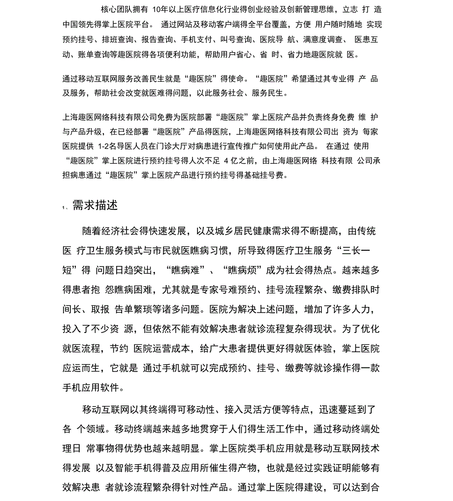 掌上医院解决方案_第3页