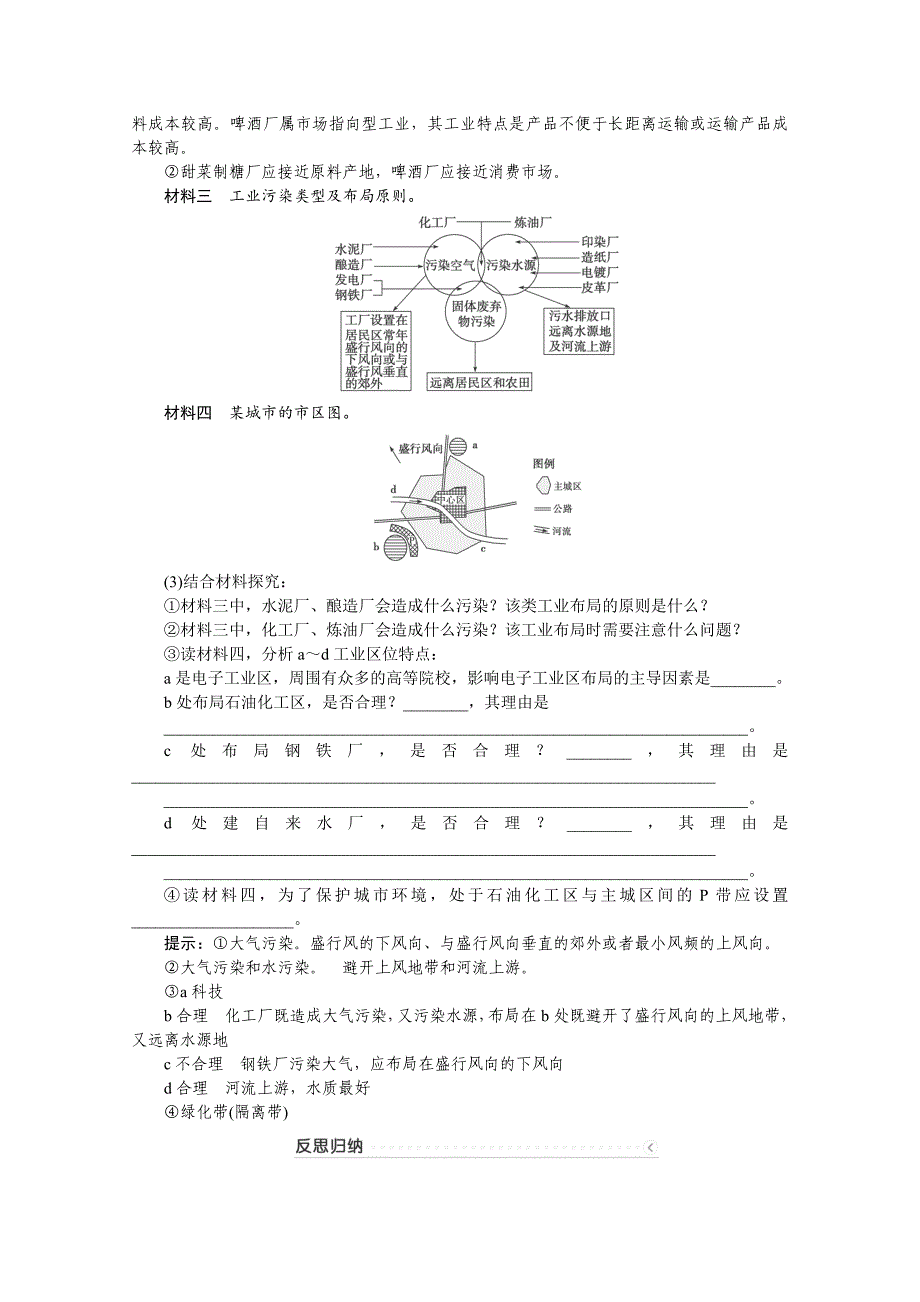 湘教版必修二-3.2工业区位因素和工业地域联系-学案_第4页