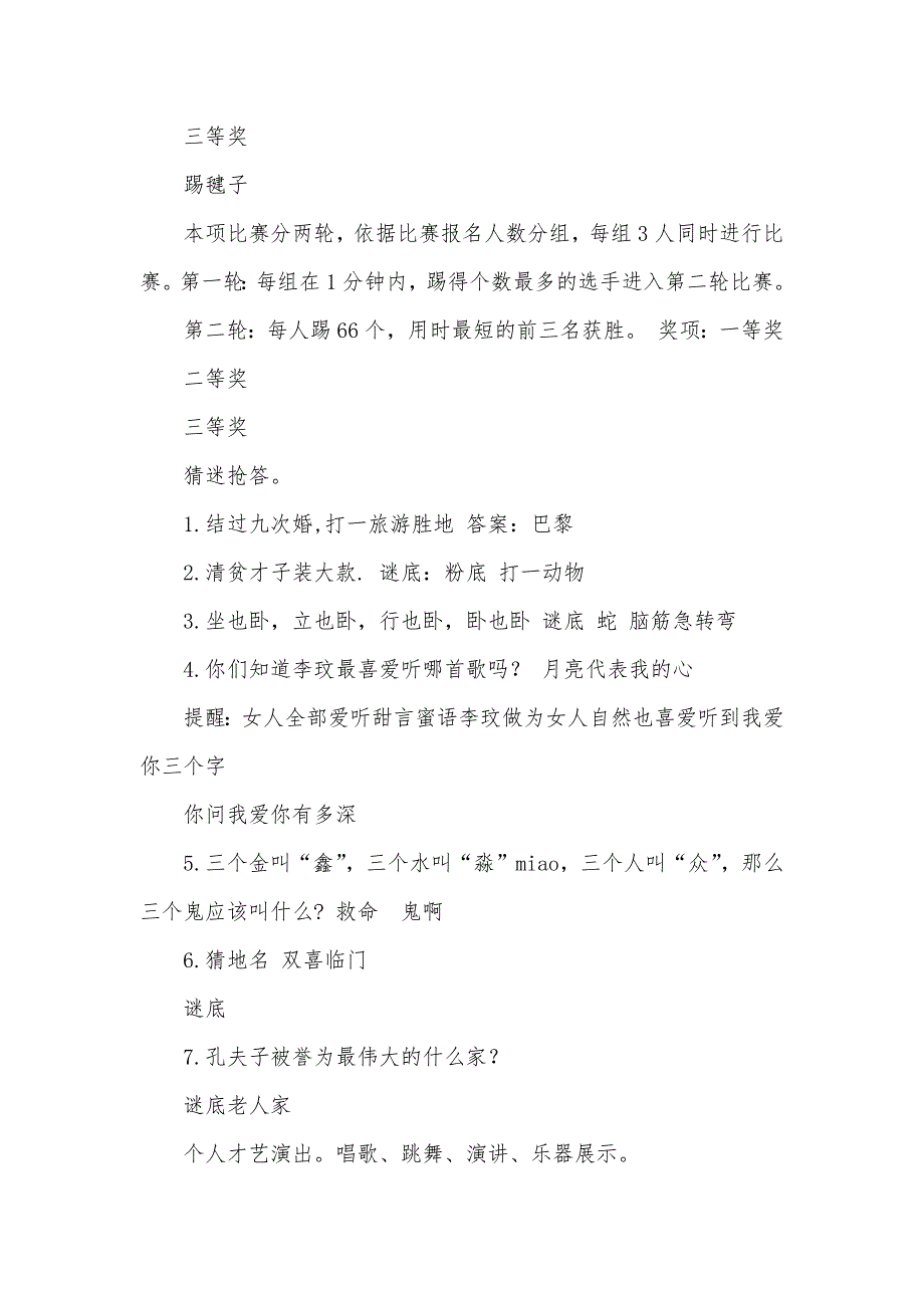 趣味游戏活动方案_第4页