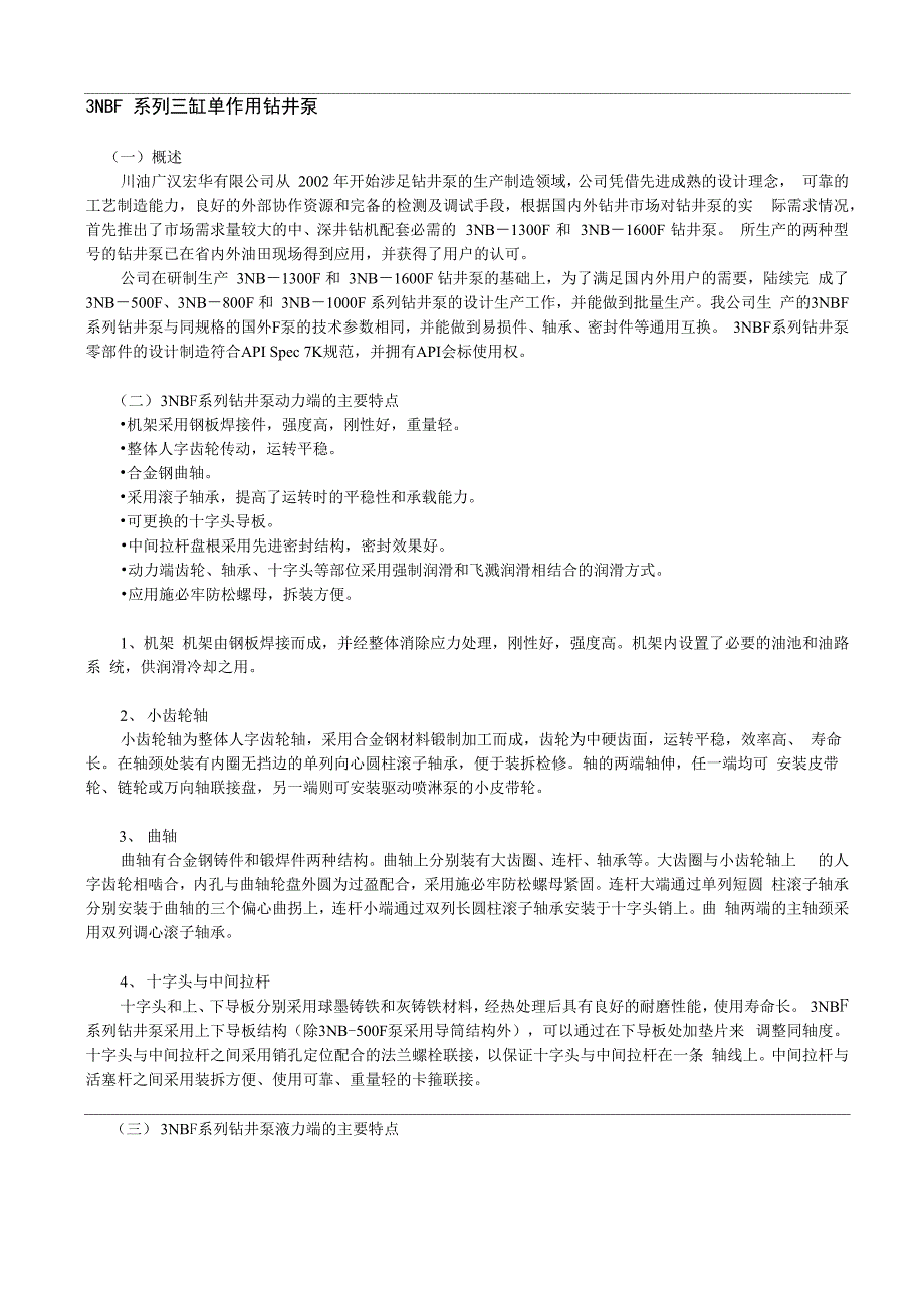 钻井泵参数表_第1页