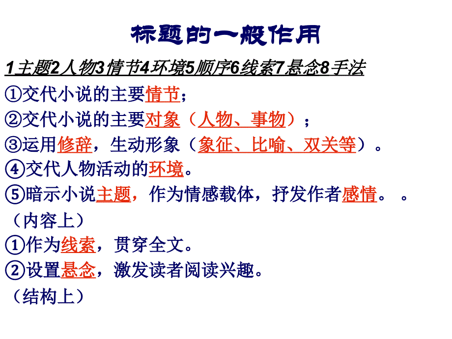 小说标题作用题规范答题课件_第4页