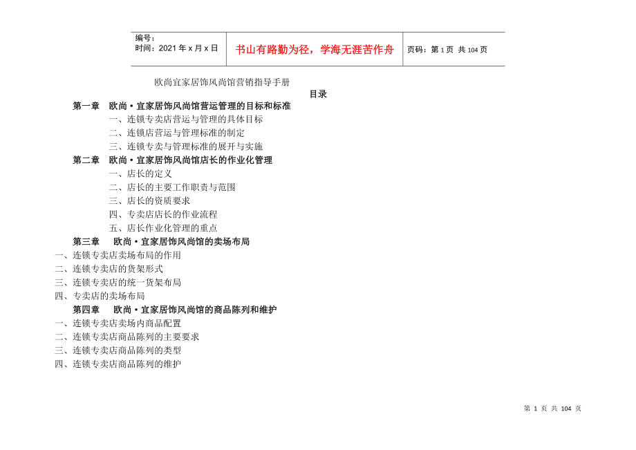 欧尚宜家居饰风尚馆营销指导手册】_第1页