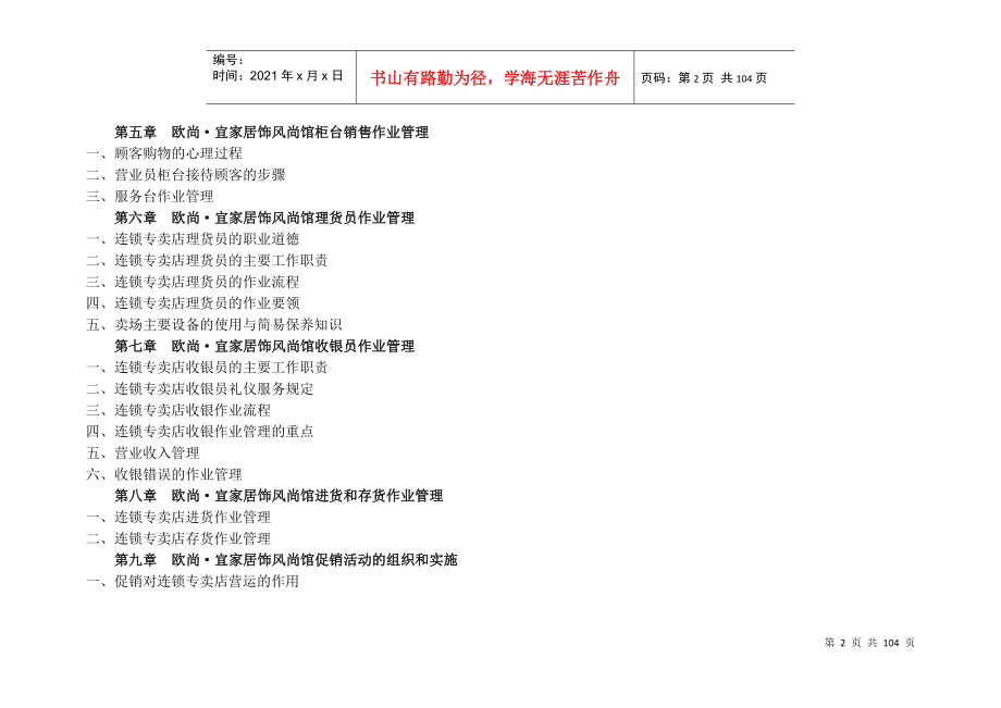 欧尚宜家居饰风尚馆营销指导手册】_第2页