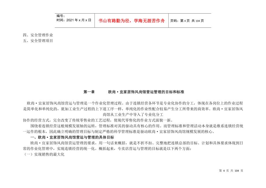 欧尚宜家居饰风尚馆营销指导手册】_第4页