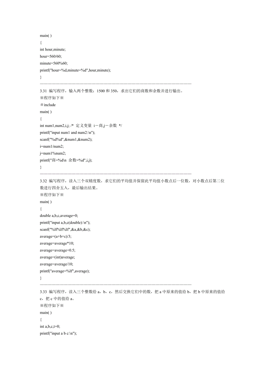 C语言程序设计课后题答案_第3页