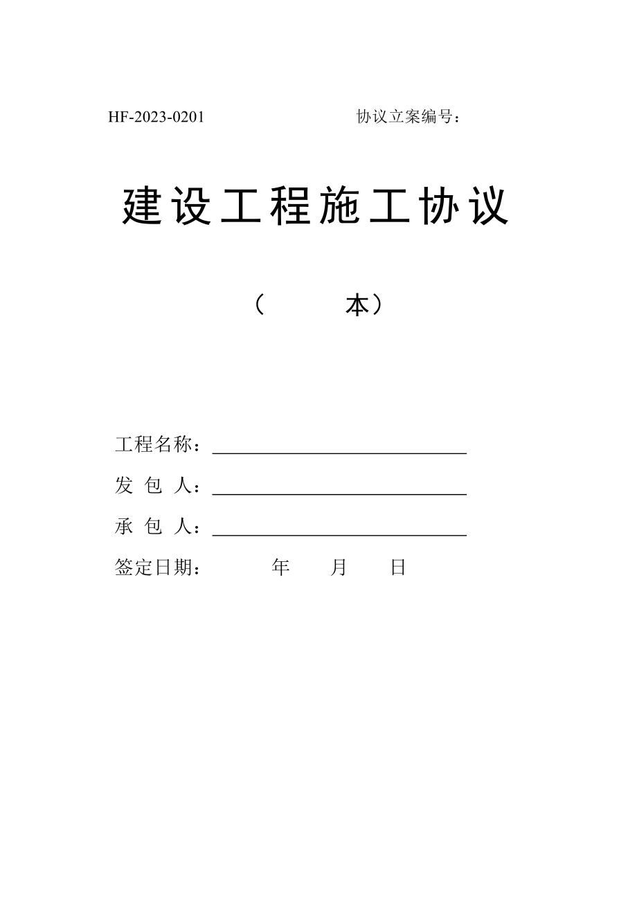 建设施工合同.doc_第1页